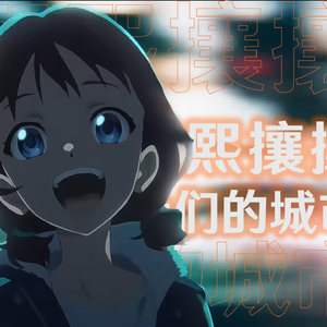 雑踏、僕らの街（中文）