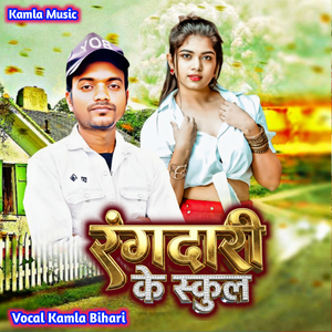 Rangdari Ke School