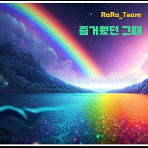 뛰어놀던 그 시절 (Instrumental Version)