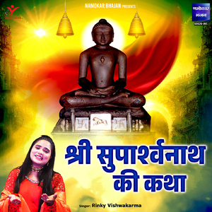 Shri Suparshwanath Ki Katha