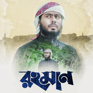 Rahman
