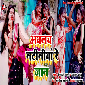 Aylay Natiniya Re Jaan