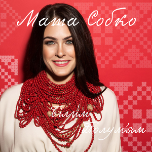 Білим полум'ям