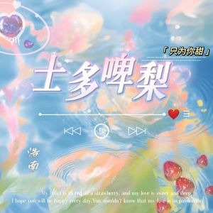 浩南-士多啤梨（剧场版）