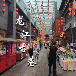 龙江古巷（Original Mix）