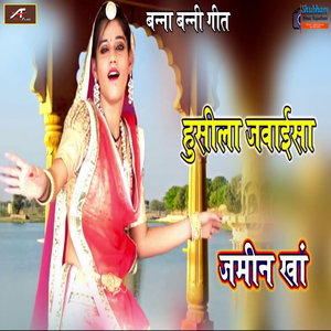 Husila Jamaisa Jamin Khan (Rajasthani)