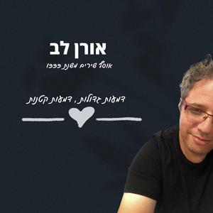 את הכל בשבילי