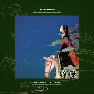 '锦 瑟' // 中国风 流行 OST Beat