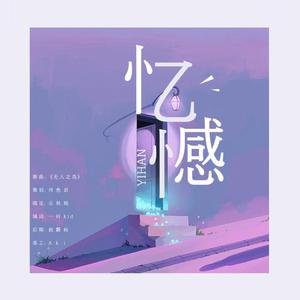 忆憾——《无人之岛》填翻