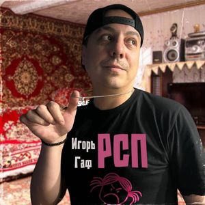 РСП (LB)