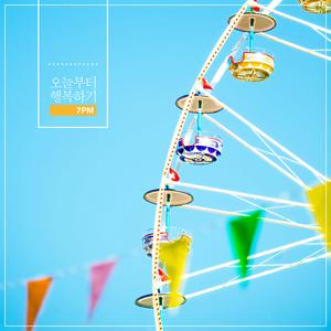 오늘부터 행복하기