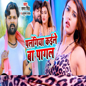 Palangiya Kaile Ba Pagal