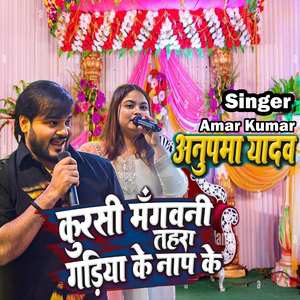 Kursi Mangawni Tahra Gadiya Ke Nap Ke