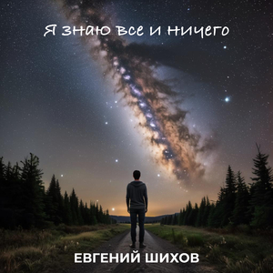 Течет любовь