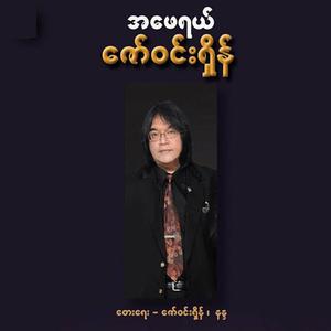 Koh Bal Loh Nay Ya Ma Lal