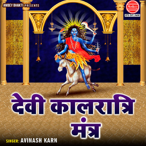 Devi Kaalratri Mantra