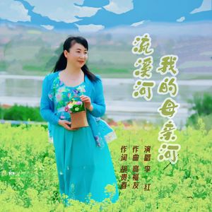 流溪河我的母亲河-经典版