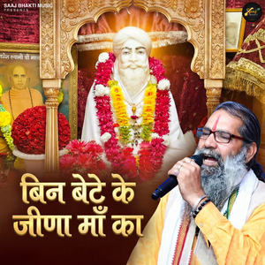 Bin Bete Ke Jina Ma Ka