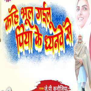 Kahe Bhul Gailu Piya Ke Dhayanve Se