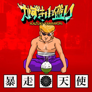 琉球サンライズ