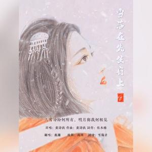 雪落在先生肩上