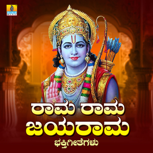 Mangalavu Sri Ramachandranige