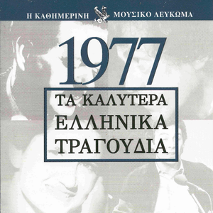 Ε?ναι το κ?τι που μ?νει