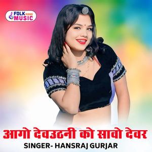 Aago Devuthni Ko Savo Devar
