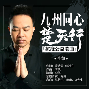 九州同心楚天行 (伴奏)