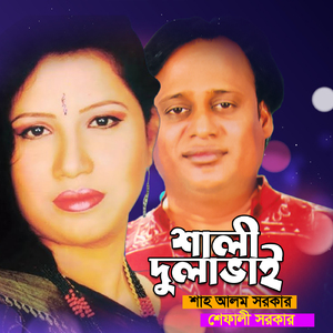 Tumi Amar Rongger Shali