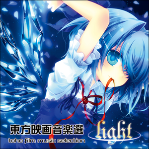 スポットライトはあたいのものね!