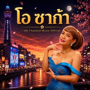 โอซาก้า