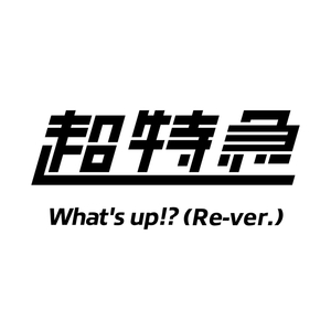 What's up!? (Re-ver.)