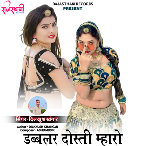 Dablar Dosti Mharo