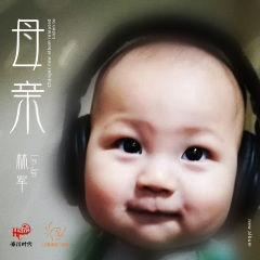 母亲