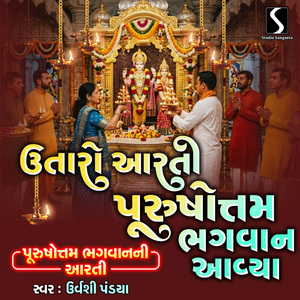 Utrao Aarti Purushottam Bhagwan Aaviya