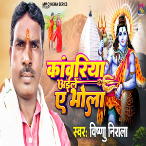 Kanvariya Ayile A Bhola