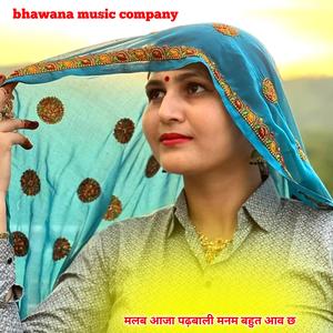 मलब आजा पढ़बाली मनम बहुत आव छ G r Pachwara