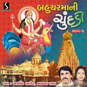 Mediye Meliyo Sona Na Bajothiya