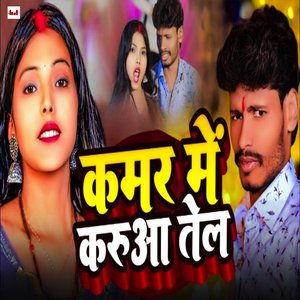 Kamar Me Karuaa Tel