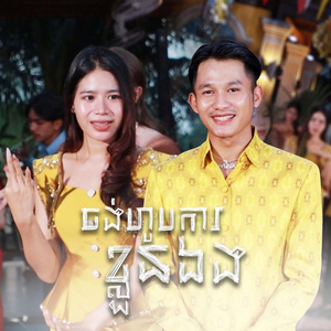 ចង់ហូបការខ្លួនឯង