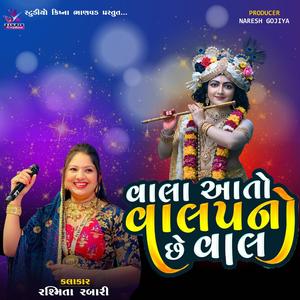 VALAPNU VAN // વાલપનુ વાણ (feat. Rashmita Rabari)