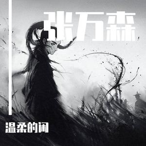 爱似水仙(AU男声翻唱)