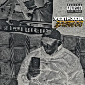 ФИНЕСС