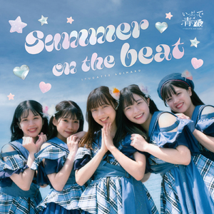 限りなく青春に近いブルー