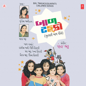 Rinchh Bhai Farva Chalya