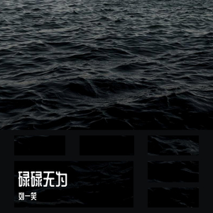 兜圈 （粤语版）