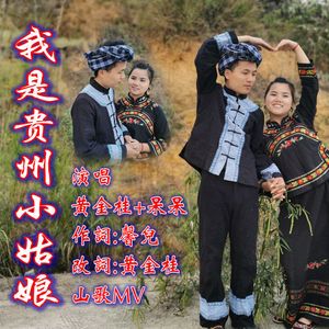 云南山歌老调