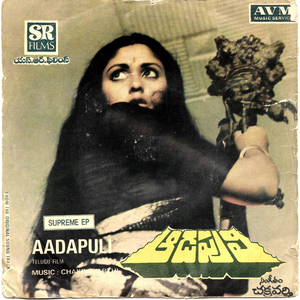 Abbayi Ammayi Kavala Yesizelo (feat. JANAKI & CHAKRAVARTHI)