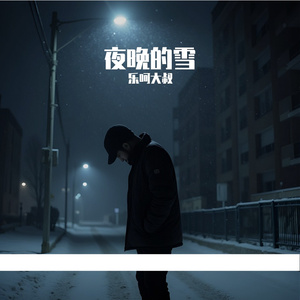 雪夜的街头